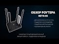 Обзор двухдиапазонного роутера Netis N5