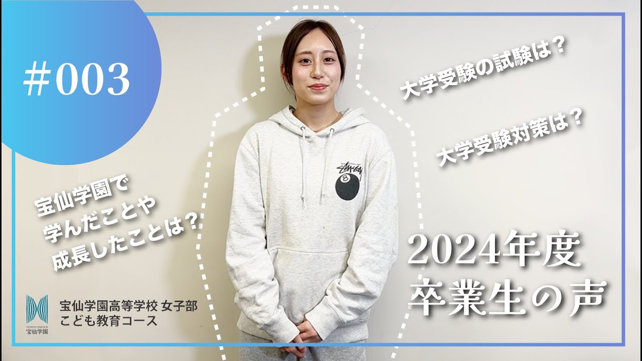 大学受験に向けて（女子部） | 宝仙学園高等学校女子部