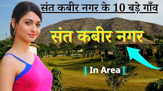 संत कबीर नगर जिले के 10 सबसे बड़े गाँव |Top 10 villages of Sant Kabir Nagar District, Uttar Pradesh screenshot 2