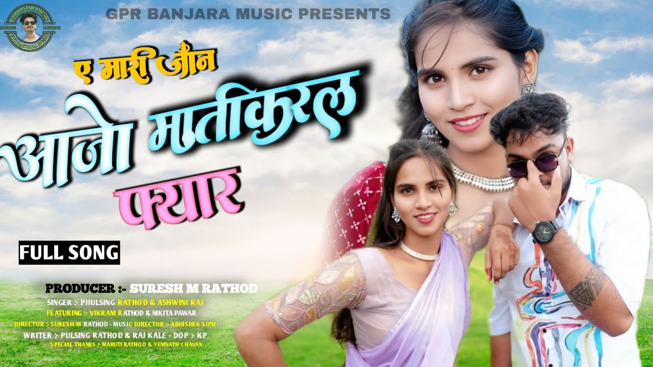 A MARI JAAN AAJO MATIKARLA PYAR 