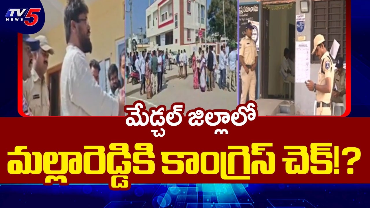 Medchal District Municipal Election polling | EX Minister Malla Reddy | Congress Vs BRS | TV5 News