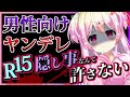 【ヤンデレASMR】R15告白された事を隠したら幼馴染みがヤンデレ化して・・【男性向けシチュエーションボイス】