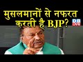 मुसलमानों से नफरत करती है BJP? | बीजेपी नेता के बयान से मचा बवाल | #DBLIVE