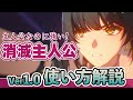 【鳴潮】全プレイヤーが使える強キャラ!一撃必殺ダメージが気持ちいい「消滅主人公」の使い方とおすすめの武器、音骸、パーティー編成を解説【Wuthering Waves】