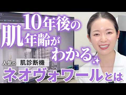 [Reveal your skin age] Visualize future blemishes, pores, and redness! What is the話題-generating s...