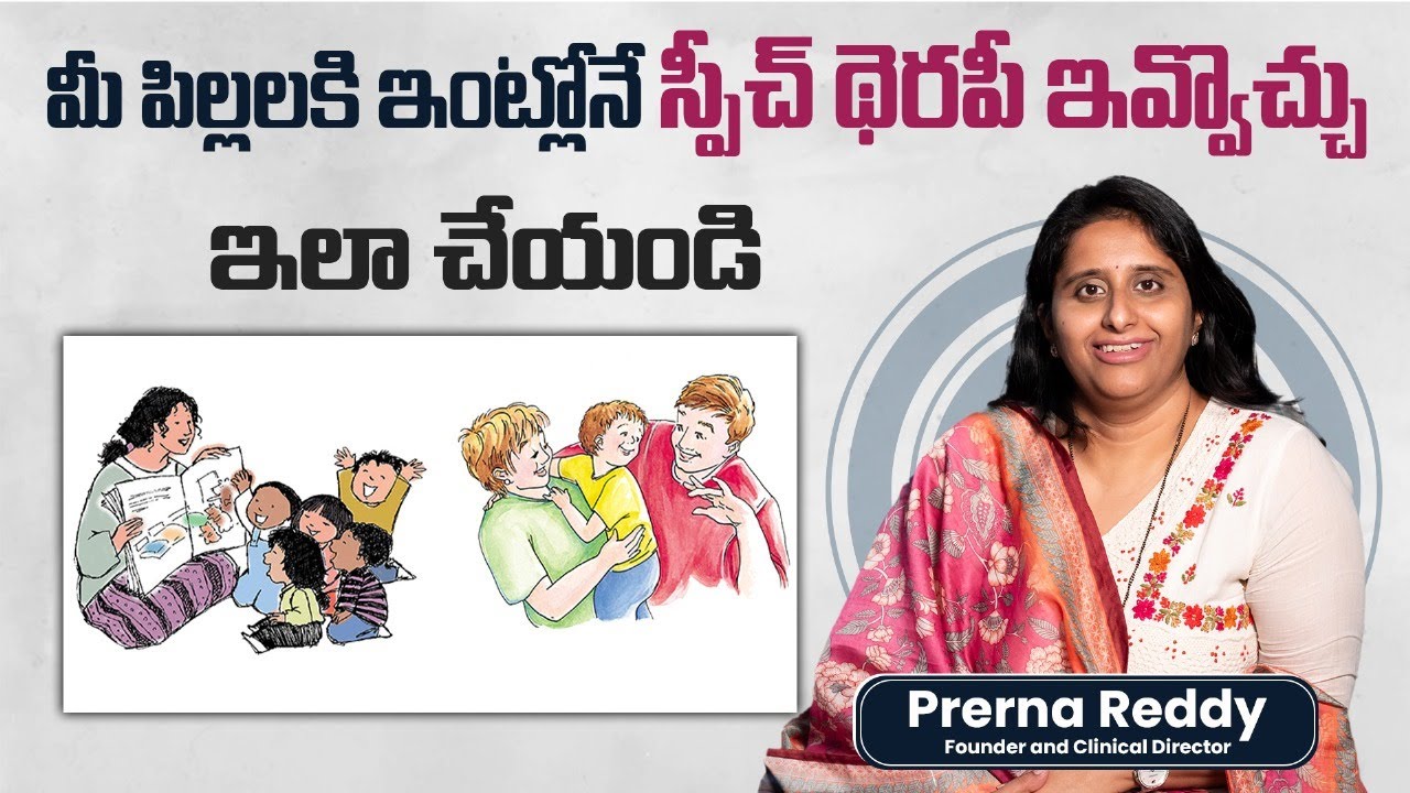 పిల్లల కోసం ఇంట్లో స్పీచ్ థెరపీ || Speech Therapy at Home || Talk & Learn Rehabilitation Center