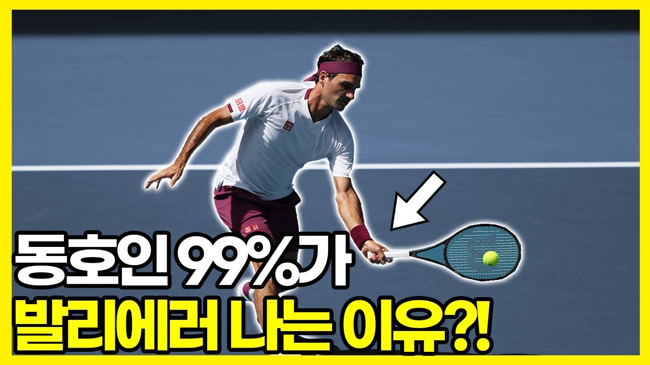 '이것만' 알면 철벽발리 할수있습니다. 초간단 발리컨셉 잡기!