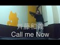 斉藤和義/Call me Now【うたスキ動画】