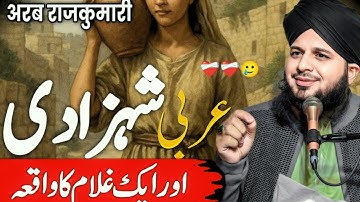 Shahzadi Aur Ghulam Ka Waqia || Emotional Bayan || Peer Ajmal Raza Qadri