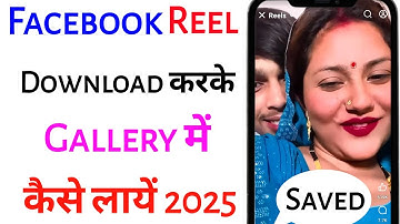 📥 Facebook Reel Download Karke Gallery Me Kaise Laye | Full Guide 2025