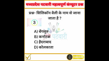 🖥 MP PATWARI || COMPUTER || KNOWLEDGE || IMPORTANT QUESTIONS 🖥