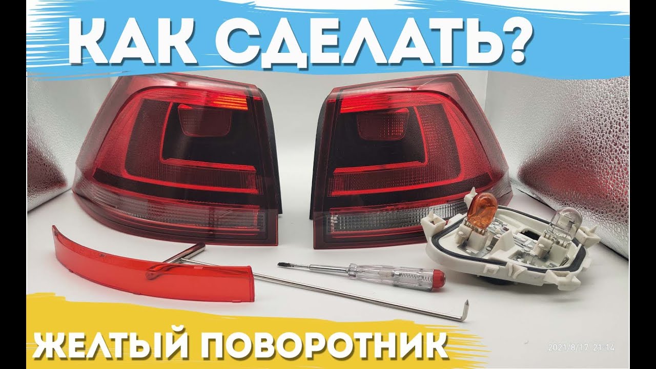 Поворотники руками на машине