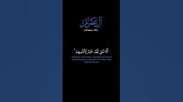 سورة آل عمران: الآية[١٧٨]
