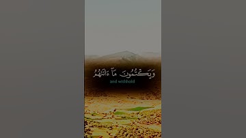 🎯 “الذين يبخلون ويأمرون الناس بالبخل.. تلاوة تهز القلوب | موعظة بليغة عن البخل والجزاء