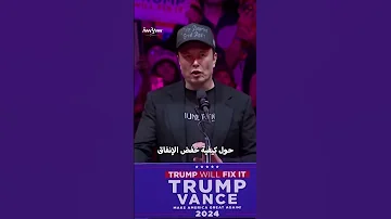 أبرز المعلومات عن وزارة إيلون ماسك الجديدة في ولاية ترامب 