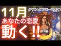 お相手さま今熱い‼️恋愛スイッチ入ってます😍見てから1ヶ月で現実動く‼️❤️㊗️🙌🌟［占い/タロット/恋愛/オラクル/ルノルマン/グランタブロー］