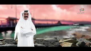 انتهينا .. غناء الفنان/ عبدالله الرويشد HD