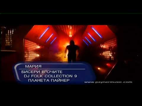 Мария - Бисери