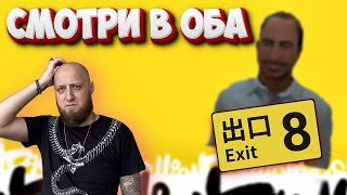 НЕОЖИДАННО КЛАССНАЯ ГОЛОВОЛОМКА. ПРОВЕРЬ НАСКОЛЬКО ТЫ ВНИМАТЕЛЕН! | THE EXIT 8