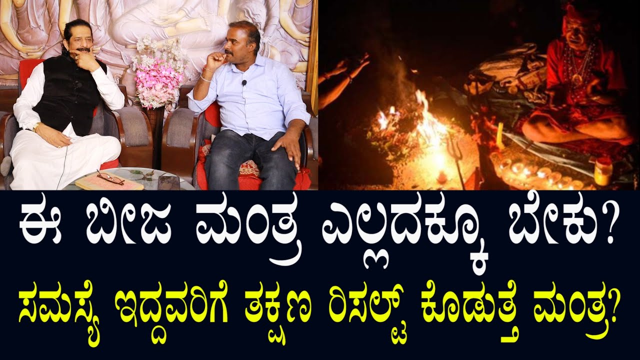 ತಲ-ತಲಾಂತರಗಳಿಂದ ಈ ಮಂತ್ರ ಚಾಲ್ತಿಯಲ್ಲಿದೆ..? ತೊಂದರೆ ಇದ್ದವರಿಗೆ ತಕ್ಷಣ ರೀಲೀಫ್ ಮಾಡುತ್ತೆ ಮಂತ್ರ..? Ghost Mantra