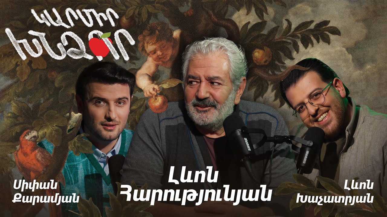 Կարմիր խնձոր. Լևոն Հարությունյան