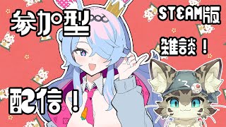 【初見さん歓迎】アスパしながら作業雑談！【アストラルパーティ】
