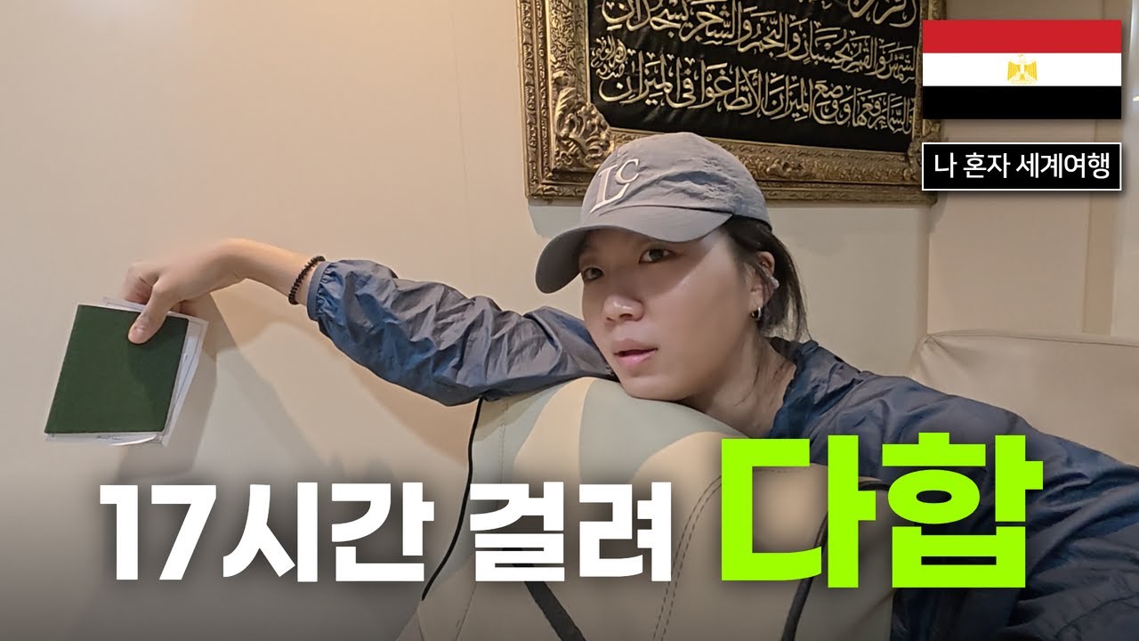 배 타고 이집트 다합 가보기 [이집트 1]