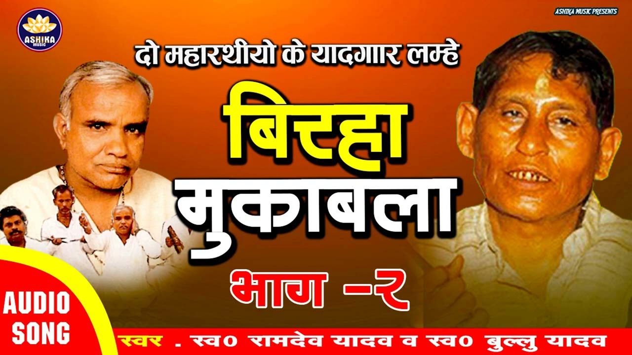 Bhojpuri Biraha 2025