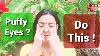 How to reduce puffy eyes | आंखों की सूजन कैसे कम करें