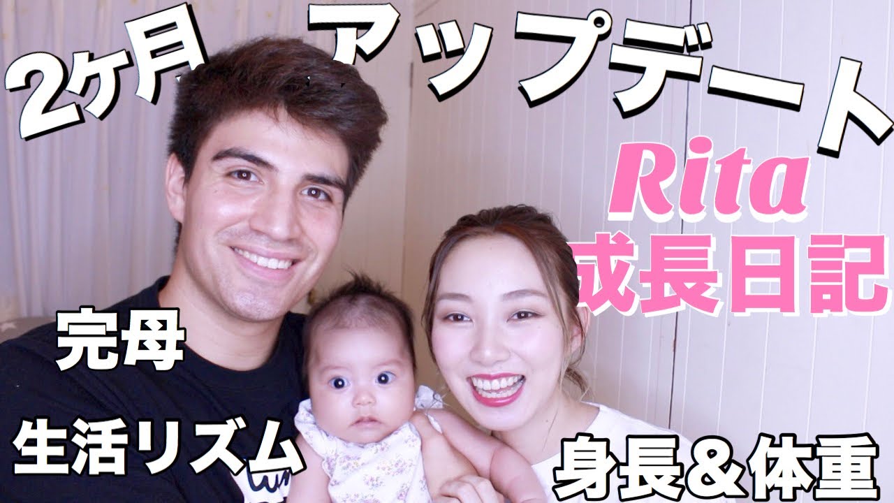 生後2ヶ月 赤ちゃんの成長記録 日記 身長が大きめ アップデート 2month Old Baby Update Youtube