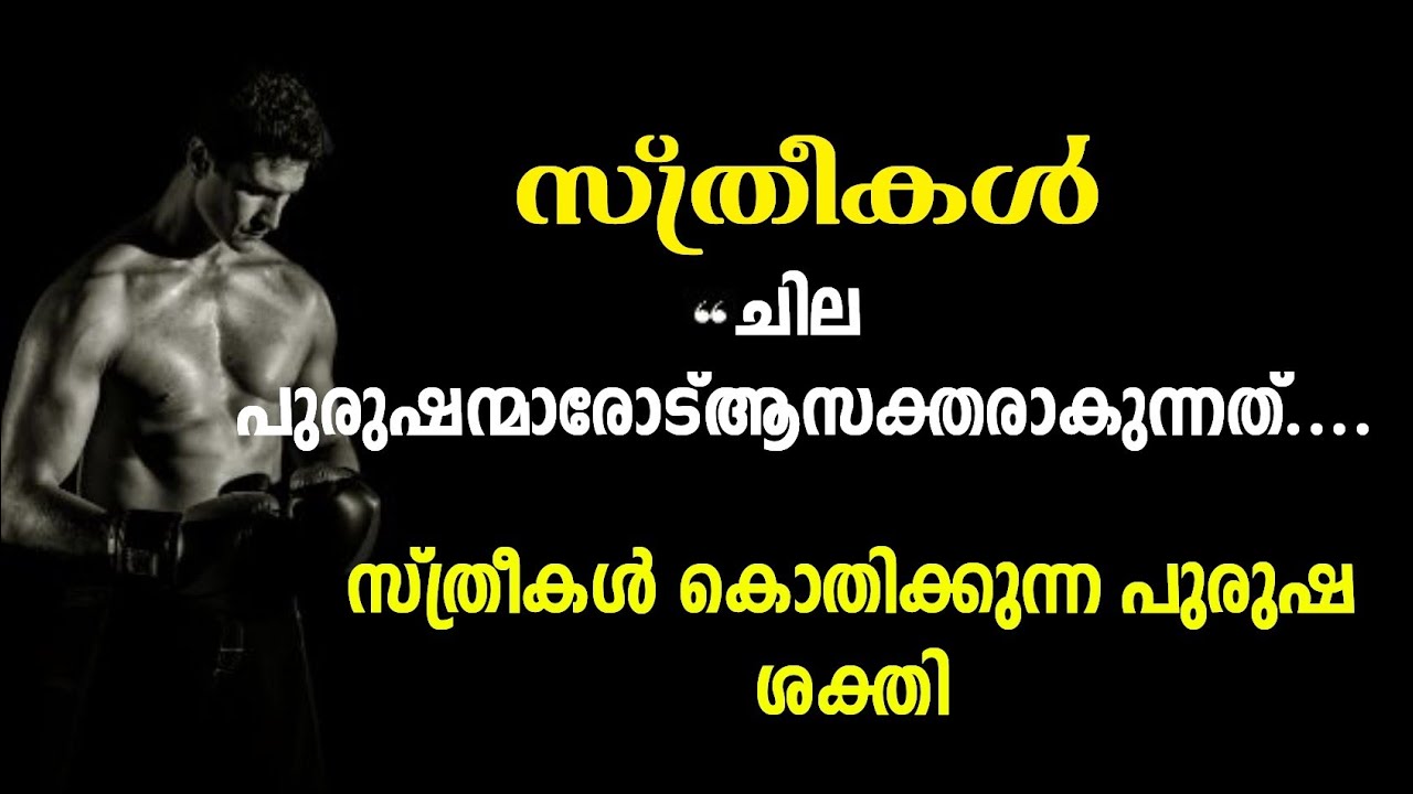 ഉയർന്ന മൂല്ല്യമുള്ള പുരുഷന്മാരിൽ അവൾക്ക് താല്പര്യം നഷ്ട്ടപ്പെടുന്നത് എന്ത് കൊണ്ട്?