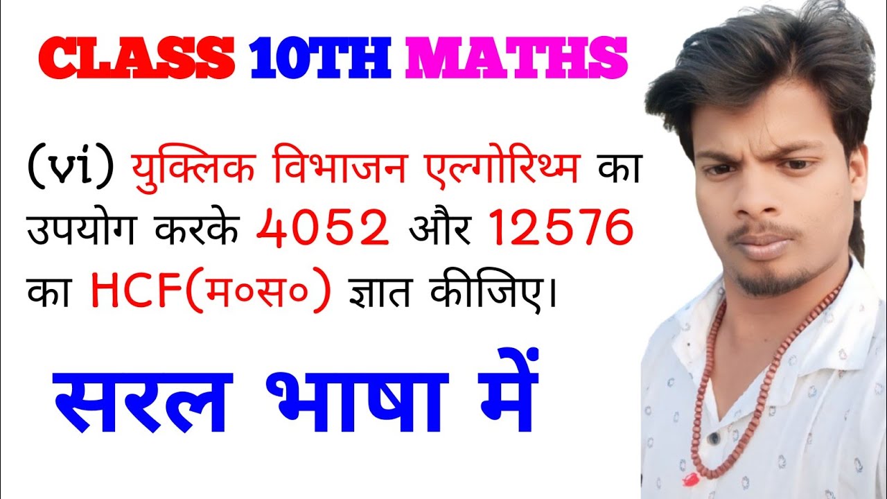 "Euclid's Division Algorithm | Real Numbers Class 10 | HCF in Simple Hindi | 100% Exam Question"