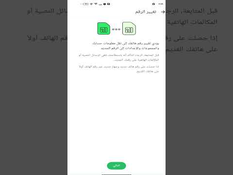 طريقة تغيير رقم الهاتف فى الواتساب 2024