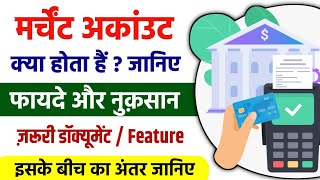 merchant account kya hai | business account kya hai | merchant account ka matlab kya hota hai
