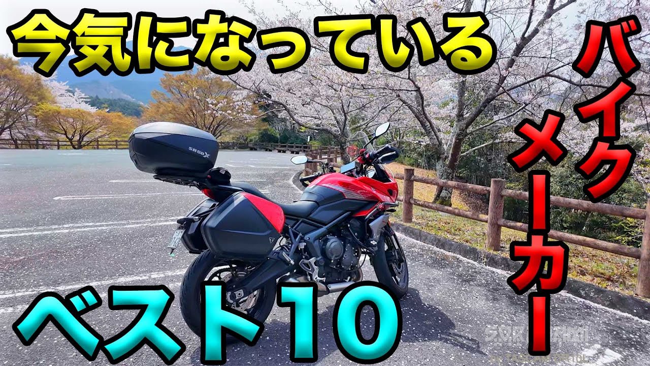 空っぽのからです 今気になるバイクメーカー】空波鳥の呟き2025 - YouTube