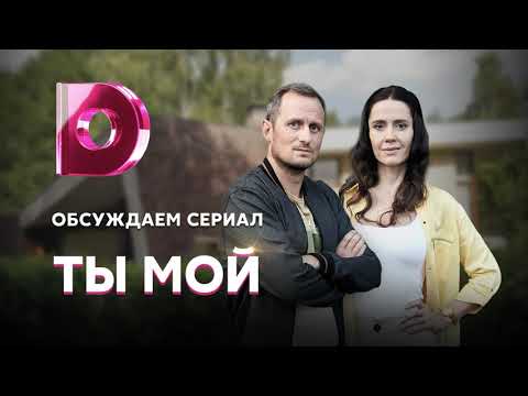 Проблемы усыновления, как они раскрыты в сериале "Ты мой" | Выпуск  8