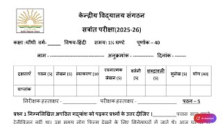 Class-4 हिंदी Hindi/ Annual Exam 2026 Question Paper Session Ending PM SHRI KENDRIYA VIDYALAYA Term2