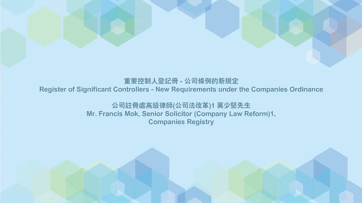 講座: 重要控制人登記冊 - 公司條例的新規定 - 天天要聞