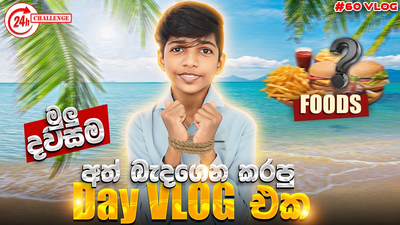 දත් මදින තැනේ ඉදන් කෑවෙ බිව්වේ බීච් ගියේ ගමන් ගියේ අත් දෙක බැදලා😂❤️| Day Volg with both hands tied