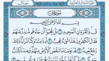 تلاوة سورة ق من آية (20) إلى آية (35)