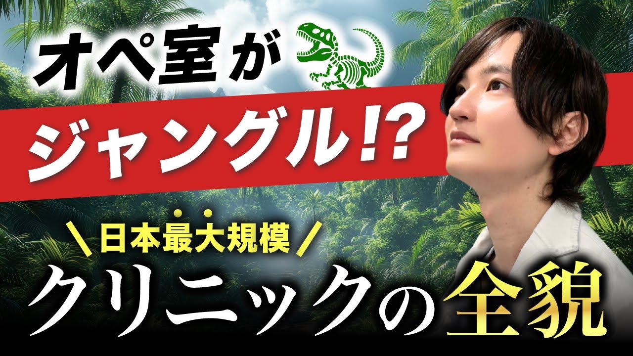 【異世界すぎるOP室】ここ本当に美容クリニック？日本最大級規模・全36室のNEW渋谷本院ルームツアー