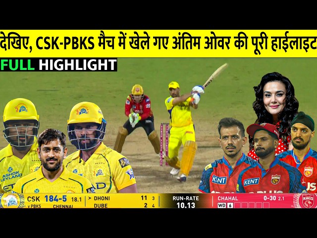 IPL 2026 CSK vs PBKS match full highlights, Chennai vs Punjab today ipl match highlights 2026