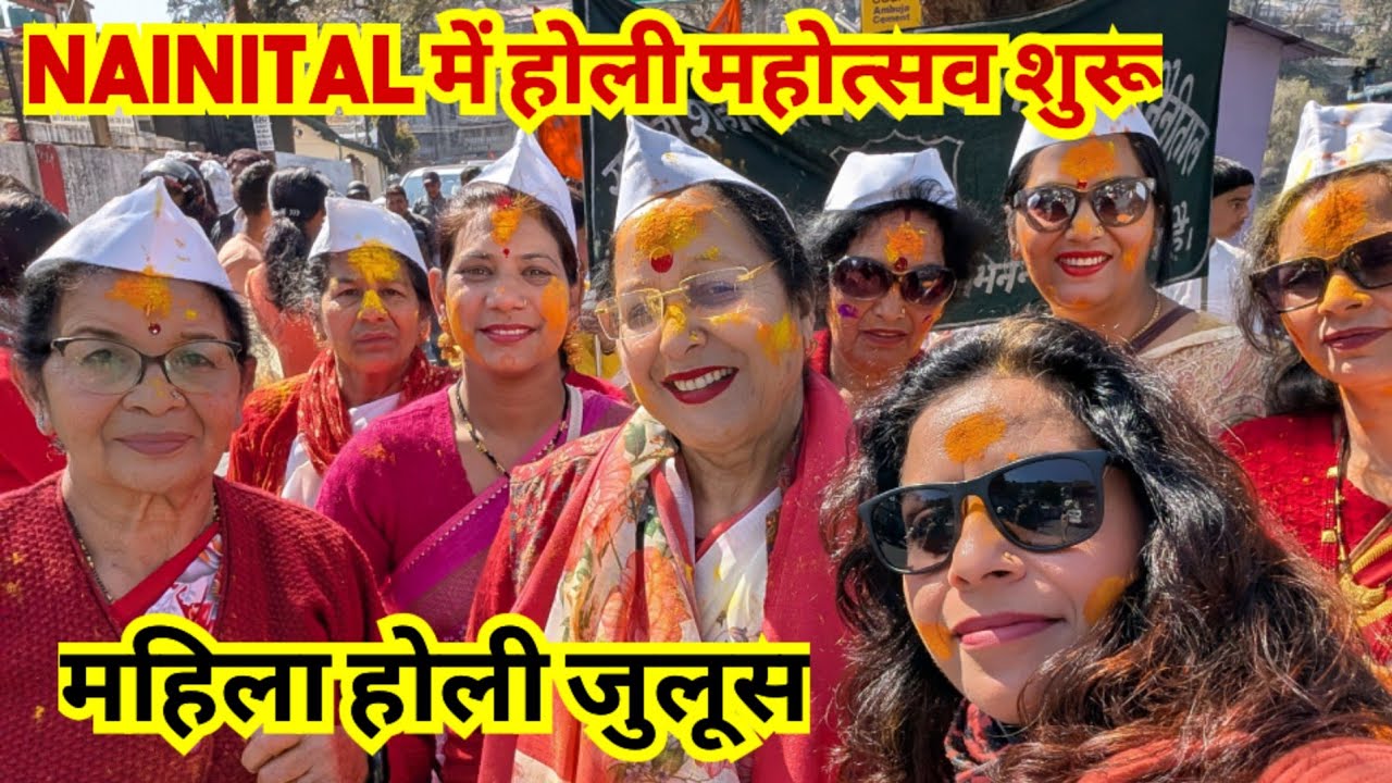 Nainital में होली की शुरुआत ।। रामसेवक सभा का महिला होली जुलूस ।। होली की मस्ती शुरू ।।