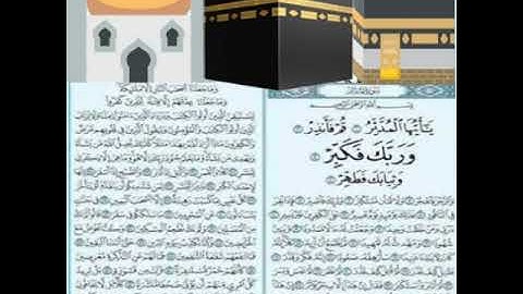 سوره المدثر عبد العزيز الأحمد