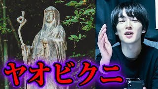 人魚の肉を食べて800歳まで生きた女【都市伝説】