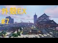 【Minecraft】外殻えくすてんど! Part7(音ズレVer)【ゆっくり実況】