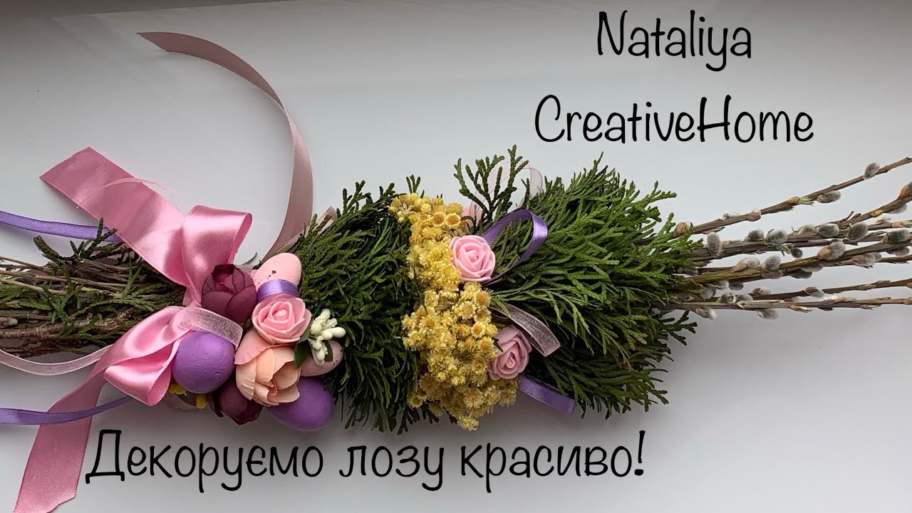 Декор лози / DIY Nataliya CreativeHome