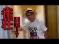 【雀荘開業！？】中野英雄ちゃんねるがまさかの麻雀荘オープン！？！？