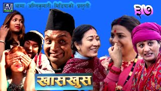 Nepali comedy Khas khus 37(15 december 2016) गहना  by www.aamaagni.com