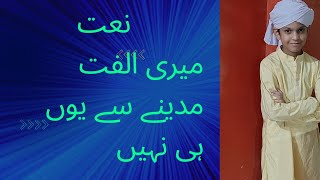 Naat | meri ulfat madiney sey youn hi nahi |